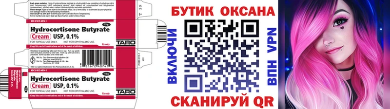Бутират бутандиол закладка Называевск